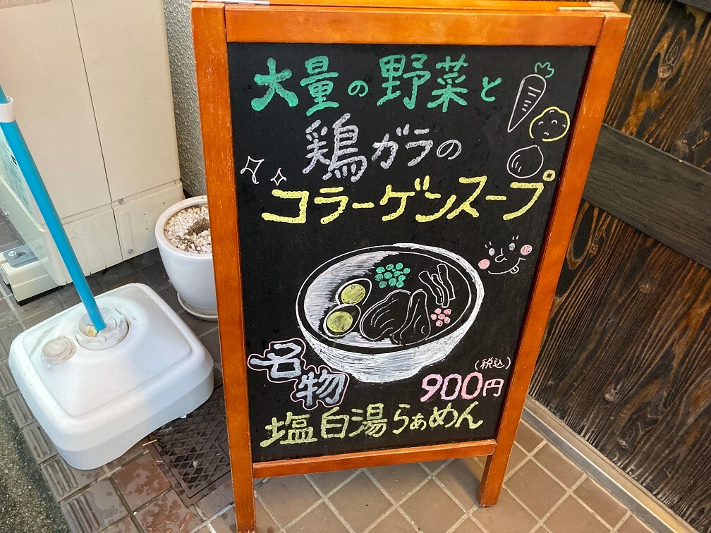 鶏白湯ラーメン専門店
