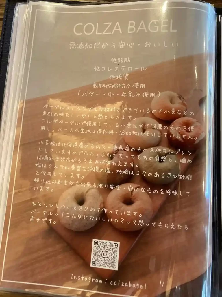 ベーグルのこだわり