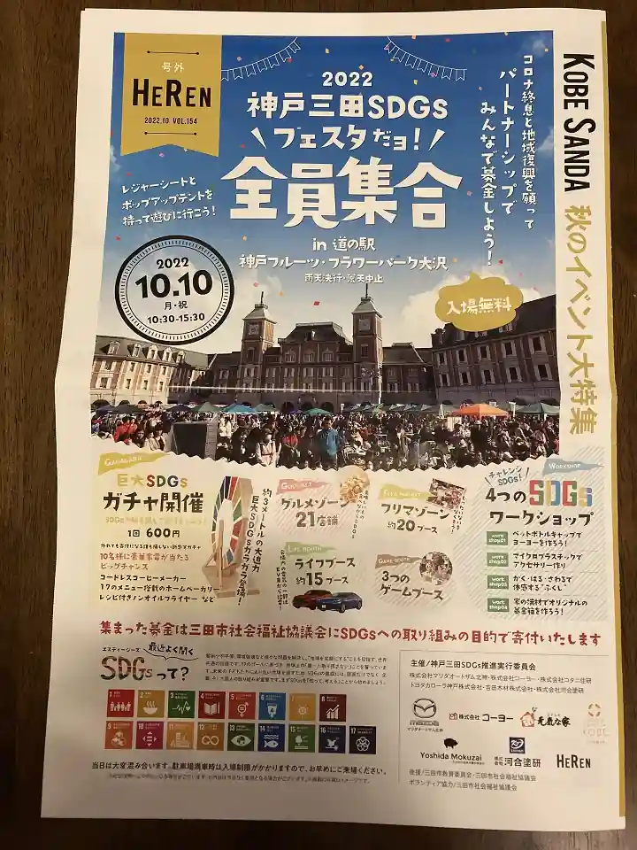SDGsフェスタ
