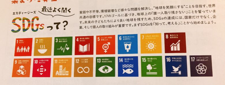 SDGs「17の目標」