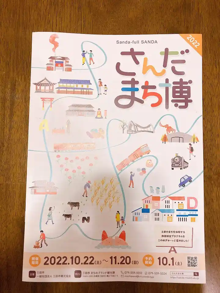さんだまち博