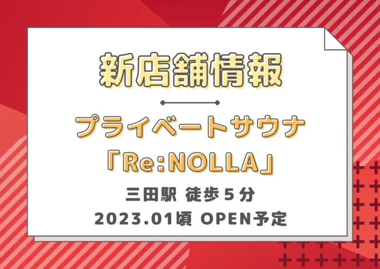Re:NOLLA新店オープン