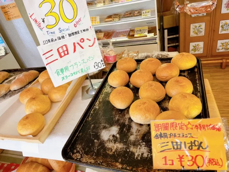 30円の三田パン