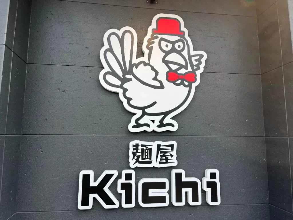 麺屋kichi