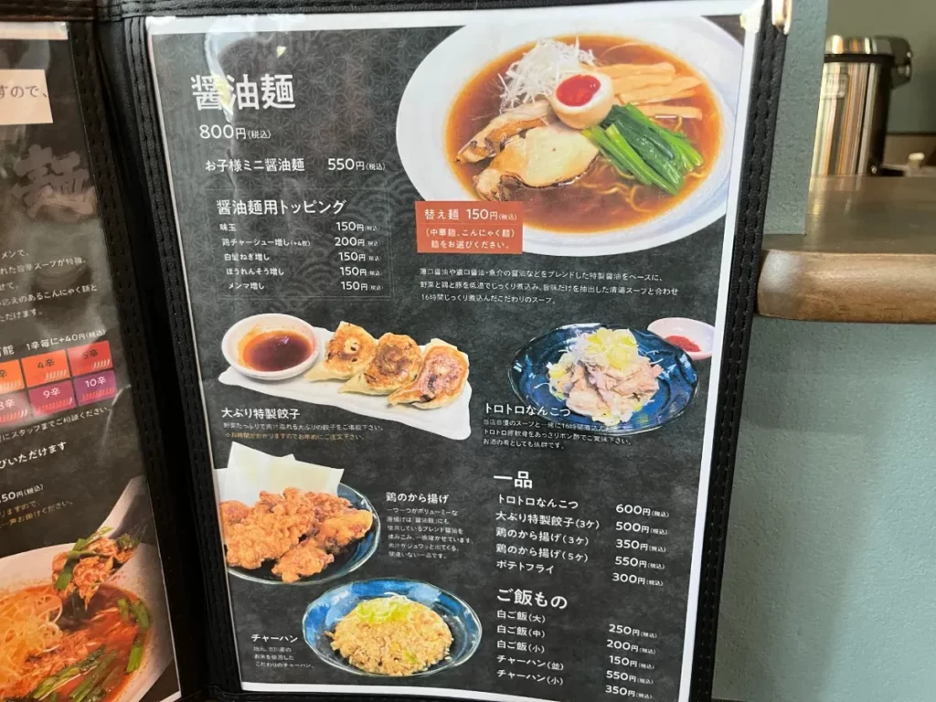麺屋kichiのサイドメニュー
