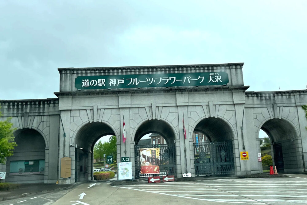 道の駅フルーツフラワーパーク大沢