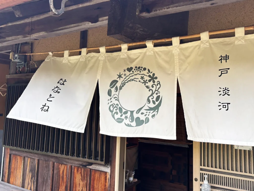 はなとねの入り口