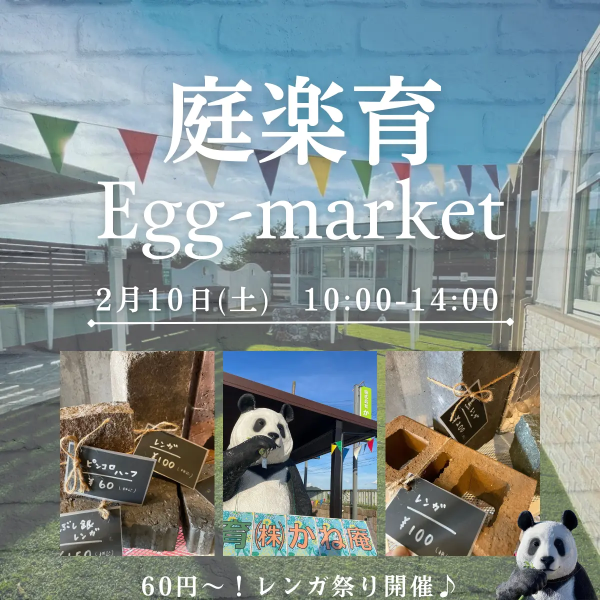 EGG market〜レンガ祭り〜
