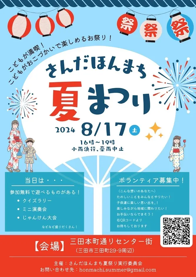 さんだほんまち夏祭り