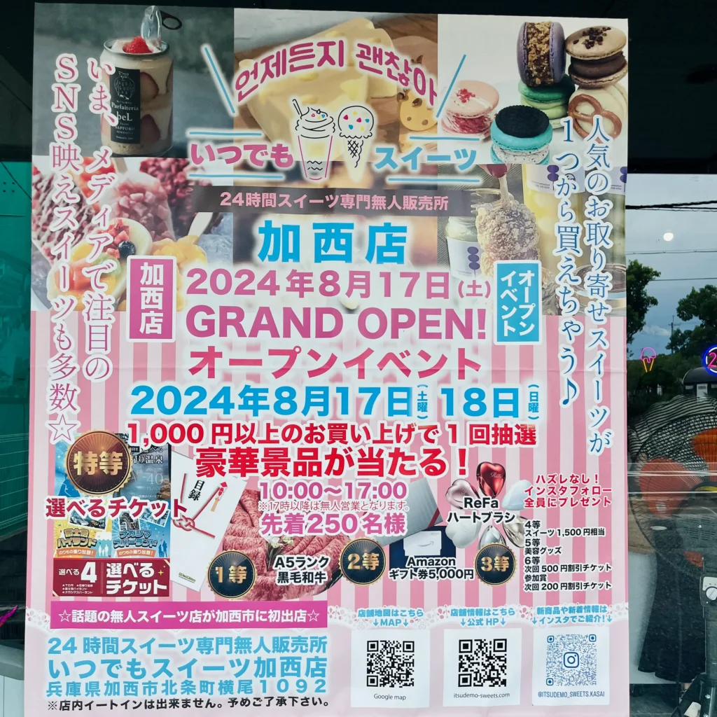 いつでもスイーツ加西店オープン