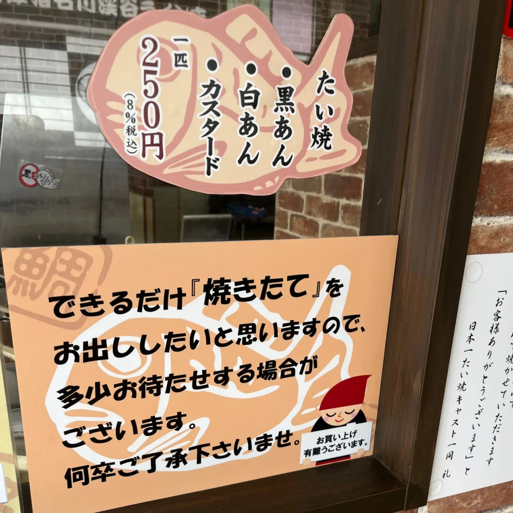 日本一たい焼 猪名川店