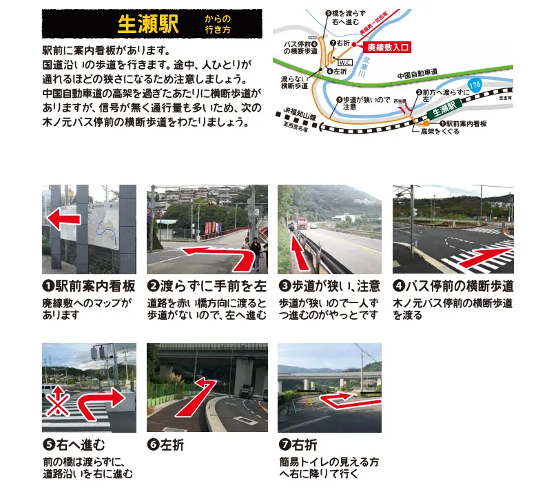 生瀬駅から福知山廃線入口