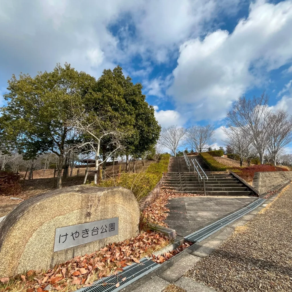 けやき台公園入口