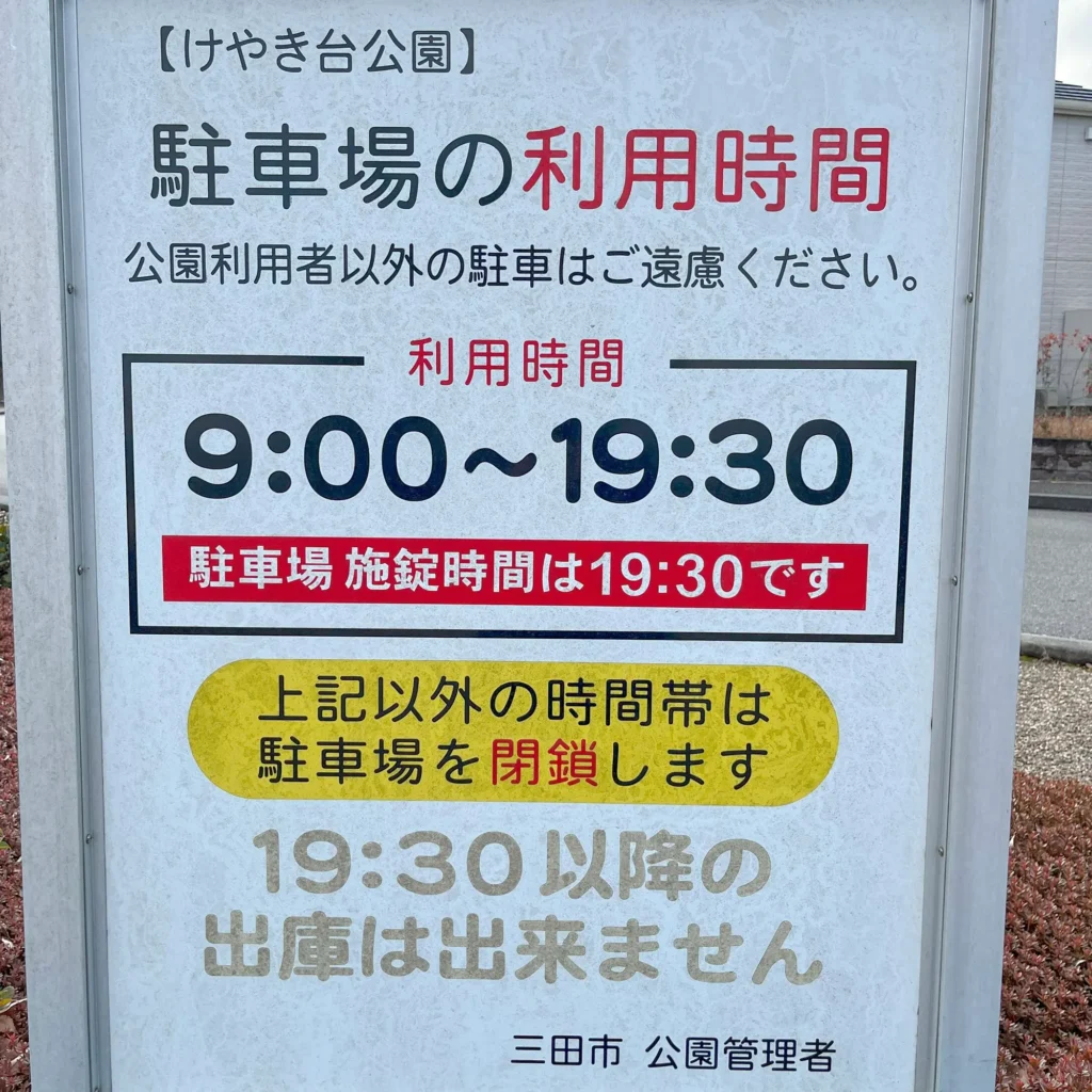 _駐車場利用案内