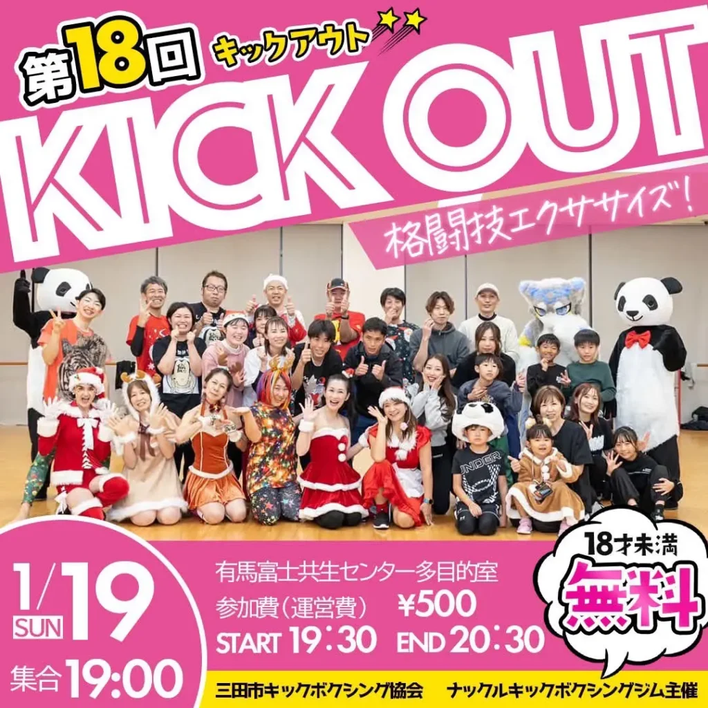 KICKOUT