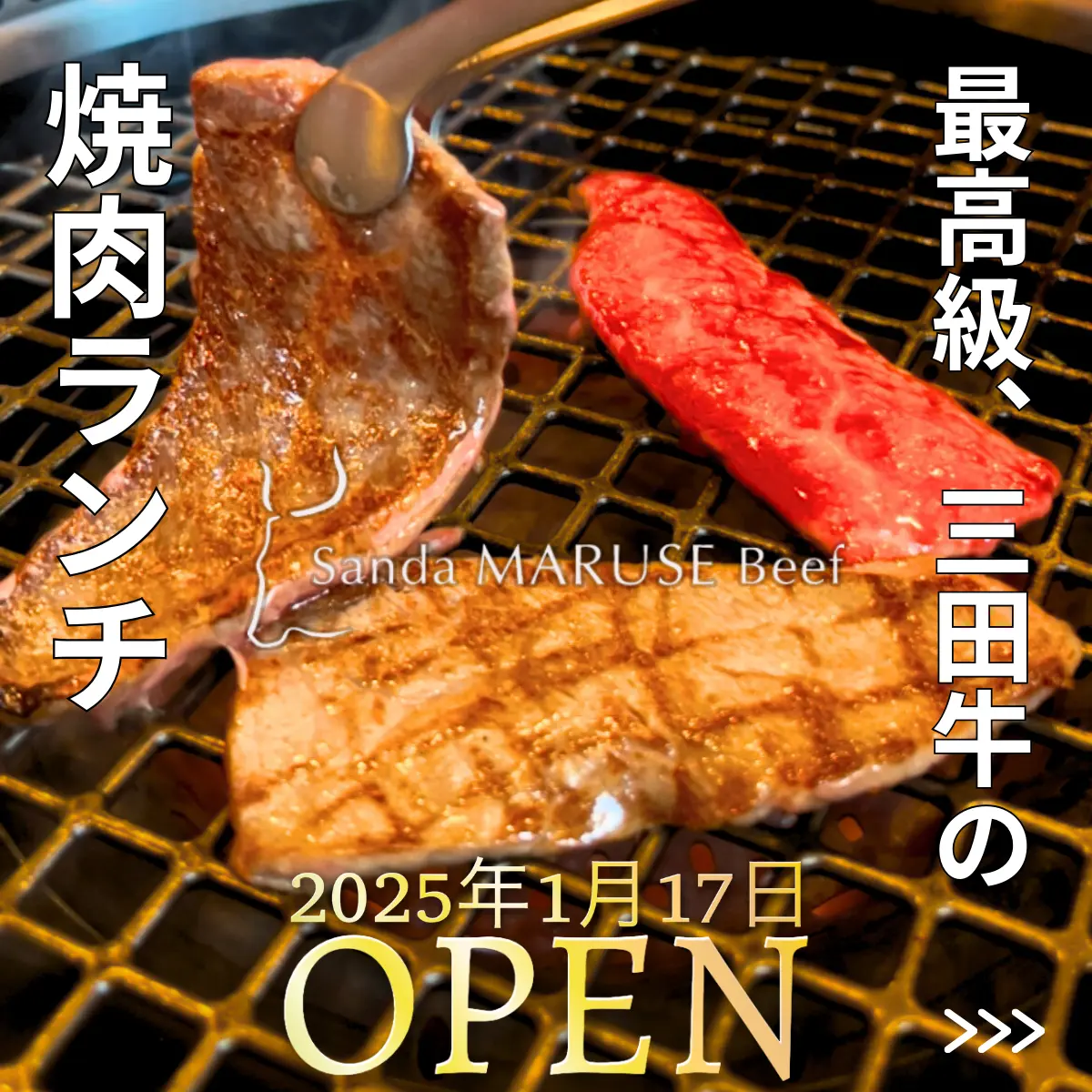 焼肉のマルセ