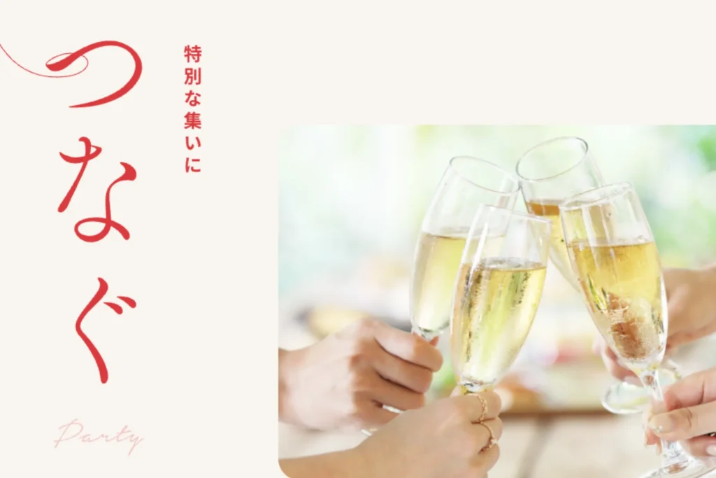 宴会案内