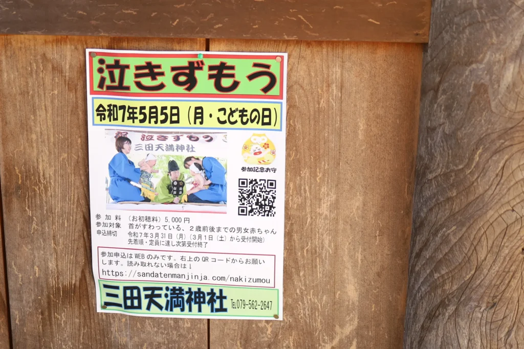 泣き相撲案内