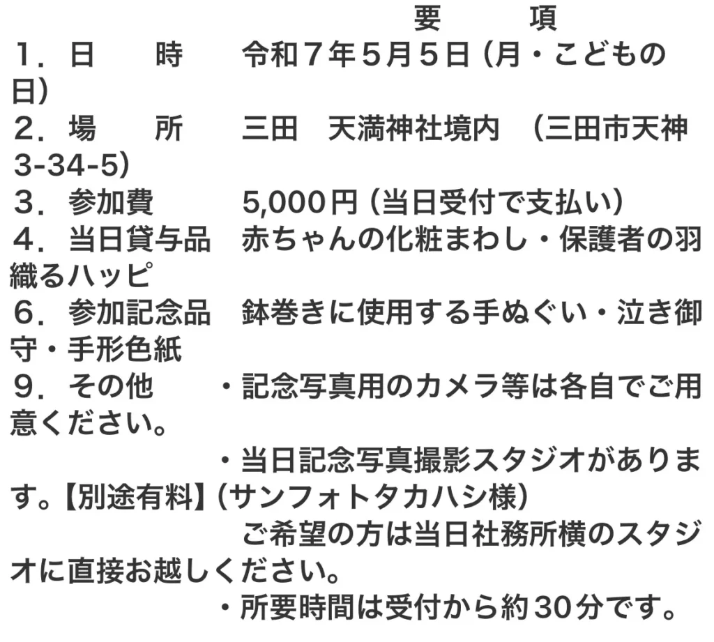 泣き相撲の案内
