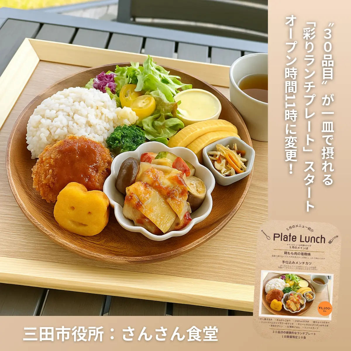 さんさん食堂のプレートランチ