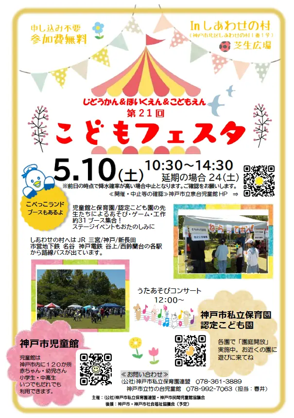 三田市の週末イベント・おでかけ情報5月10日(土)～5月11日(日)
