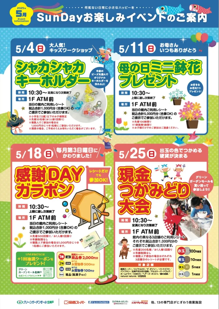三田市の週末イベント・おでかけ情報5月10日(土)～5月11日(日)