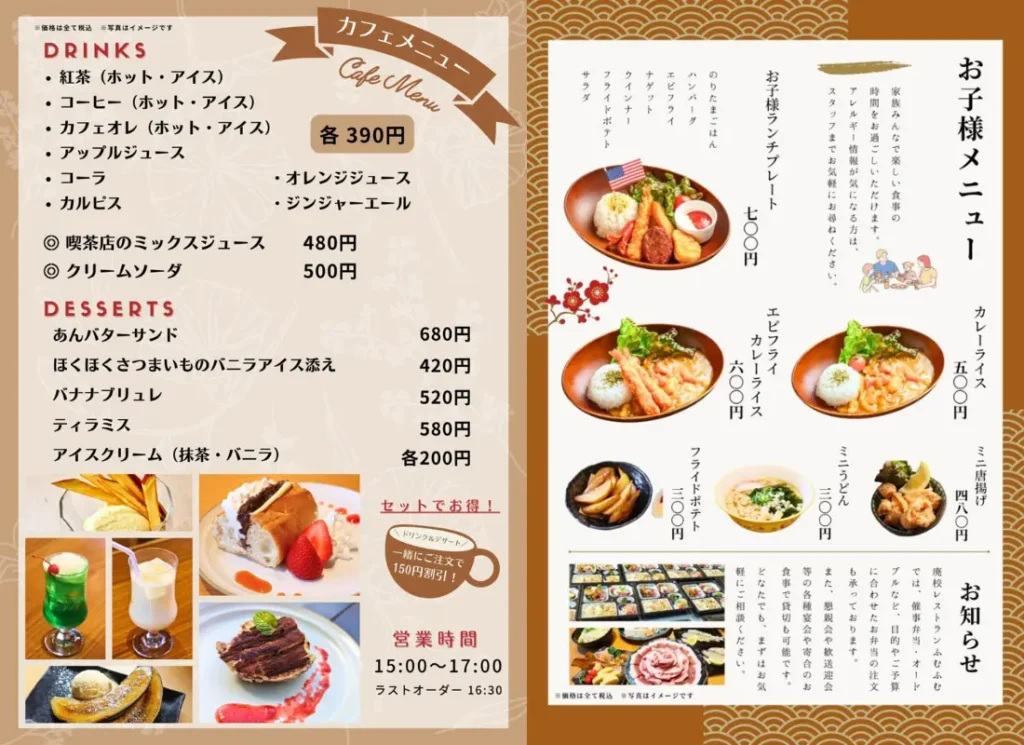 廃校レストランふむふむのメニュー