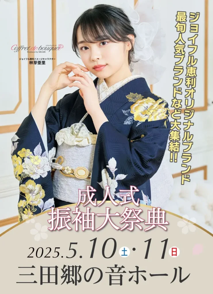 三田市の週末イベント・おでかけ情報5月10日(土)～5月11日(日)