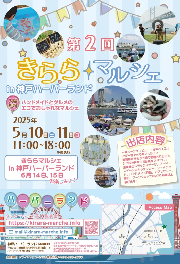三田市の週末イベント・おでかけ情報5月10日(土)～5月11日(日)