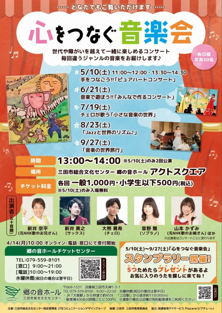 三田市の週末イベント・おでかけ情報5月10日(土)～5月11日(日)