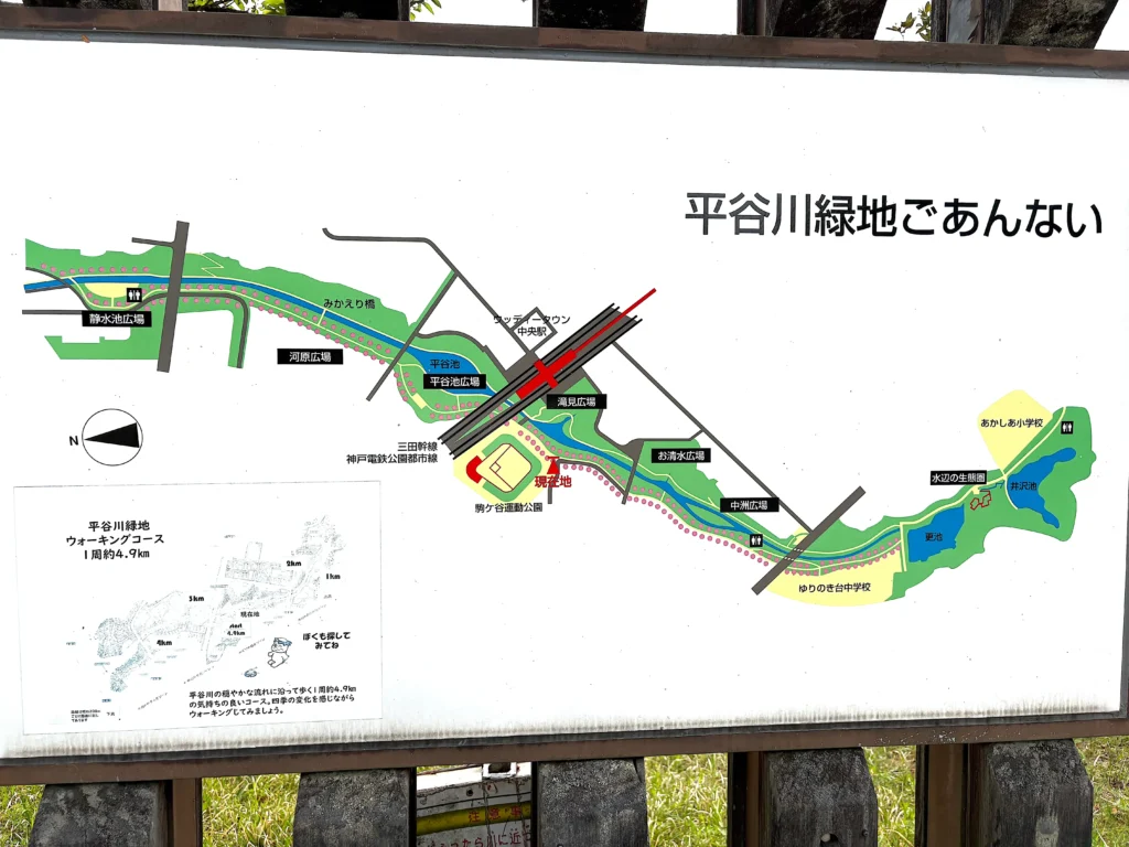 平谷側緑地の案内看板