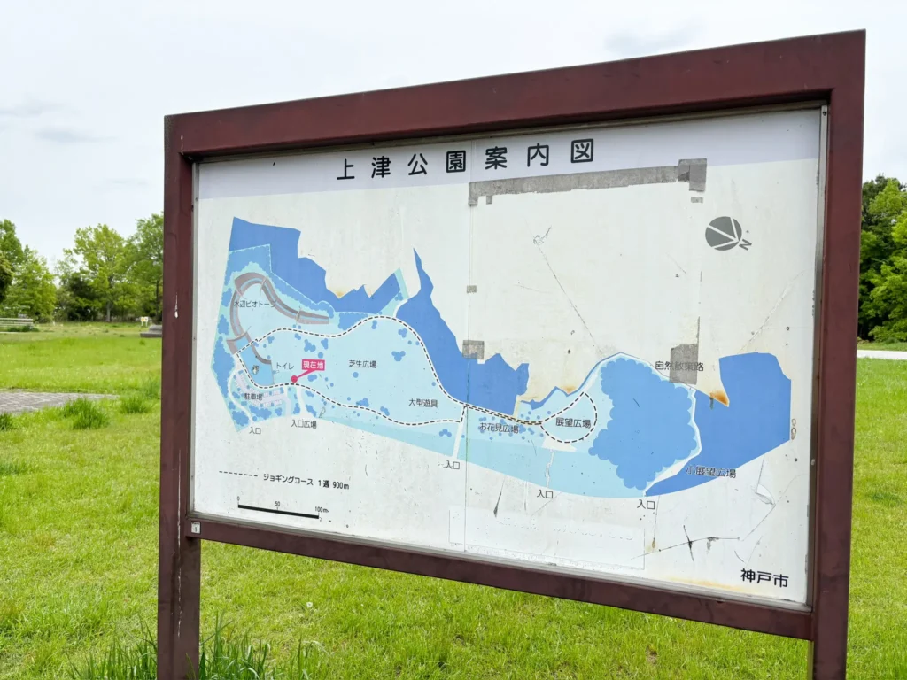 上津公園の案内板