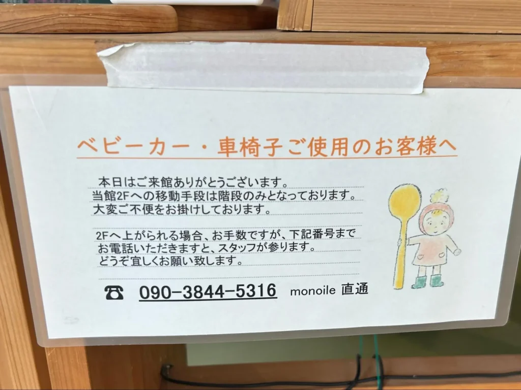 注意書き