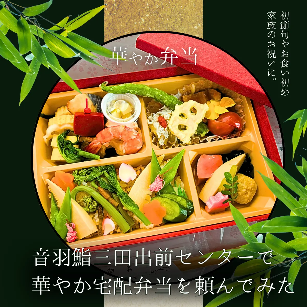 音羽鮨出前センター三田店