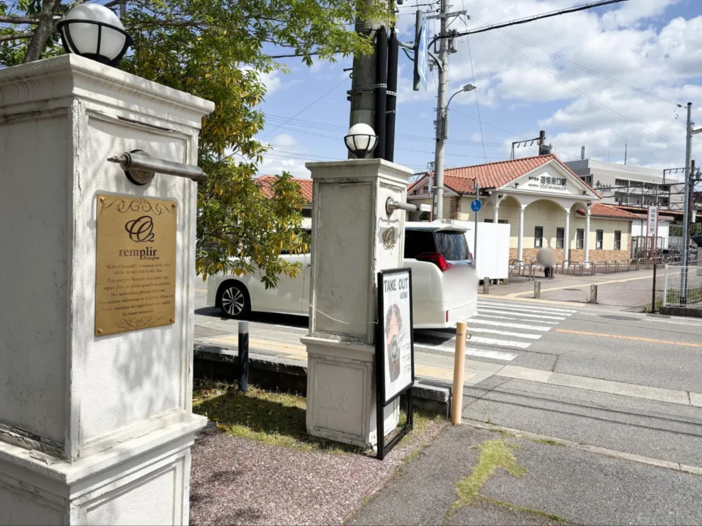 ランプリール・アンティム道場店