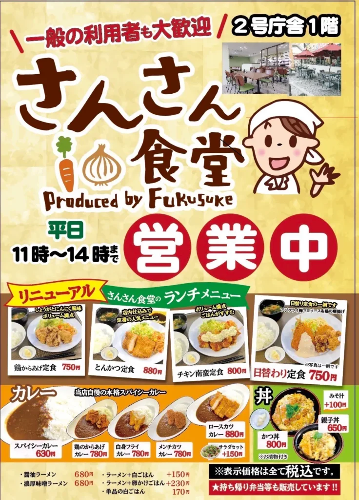さんさん食堂のランチ