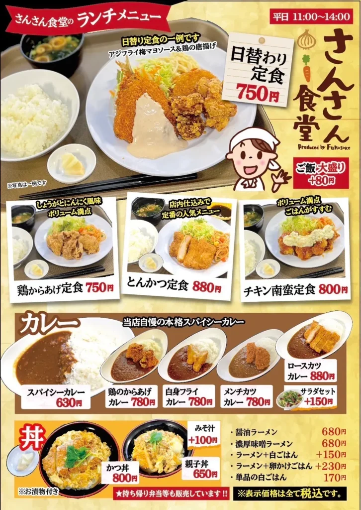 さんさん食堂のランチ
