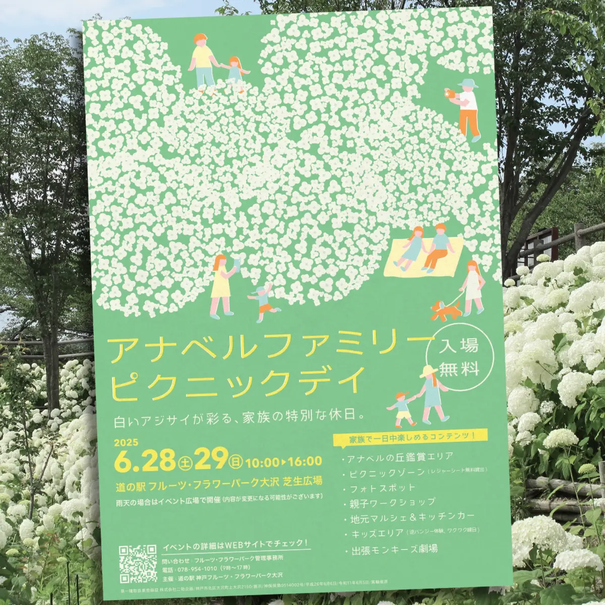 アナベルファミリーピクニックデイ