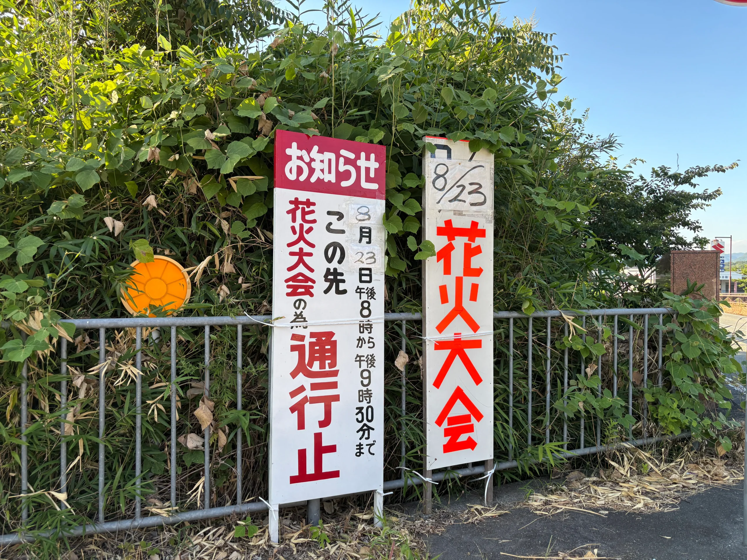 2025年広野花火大会