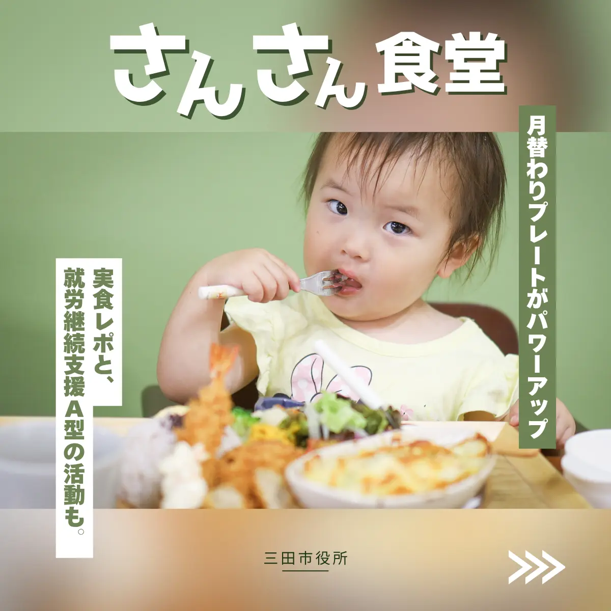 さんさん食堂リニューアル