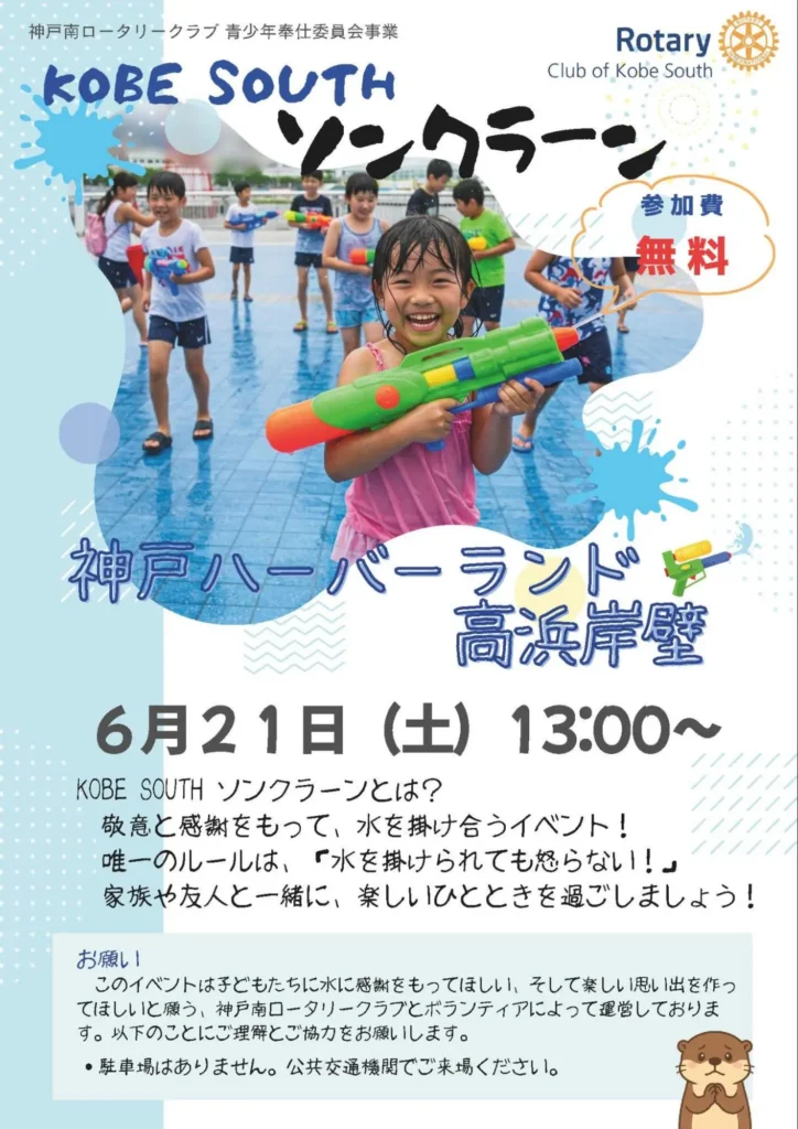 ＫＯＢＥ ＳＯＵＴＨ ソンクラーン