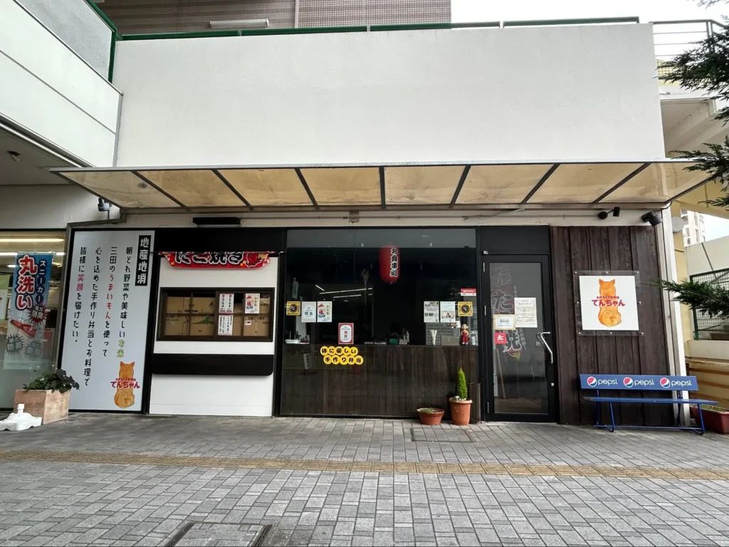 てんちゃん閉店