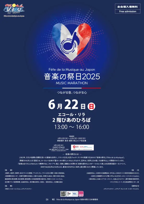音楽の祭日