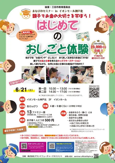  はじめてのおしごと体験