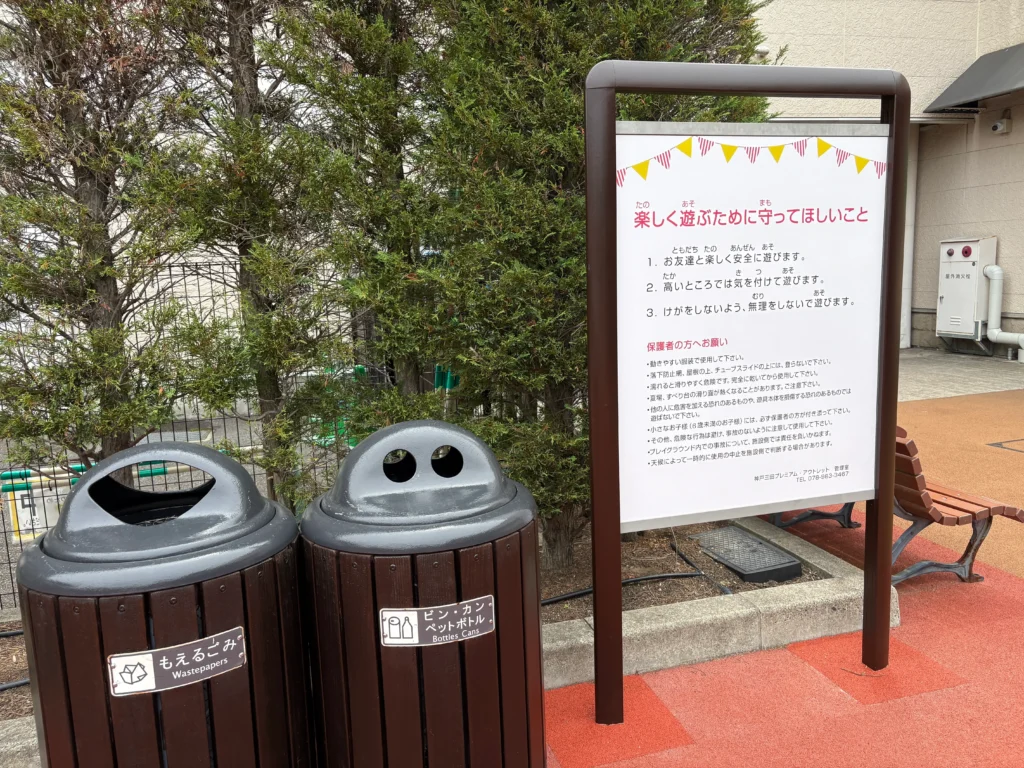 アウトレットのプレイグラウンド