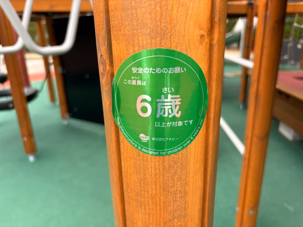 プレイグラウンドの遊具