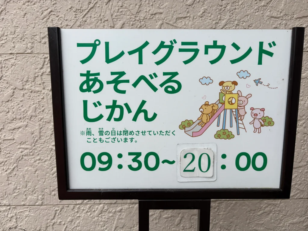アウトレットのプレイグラウンド