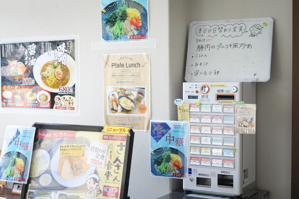 さんさん食堂の食券