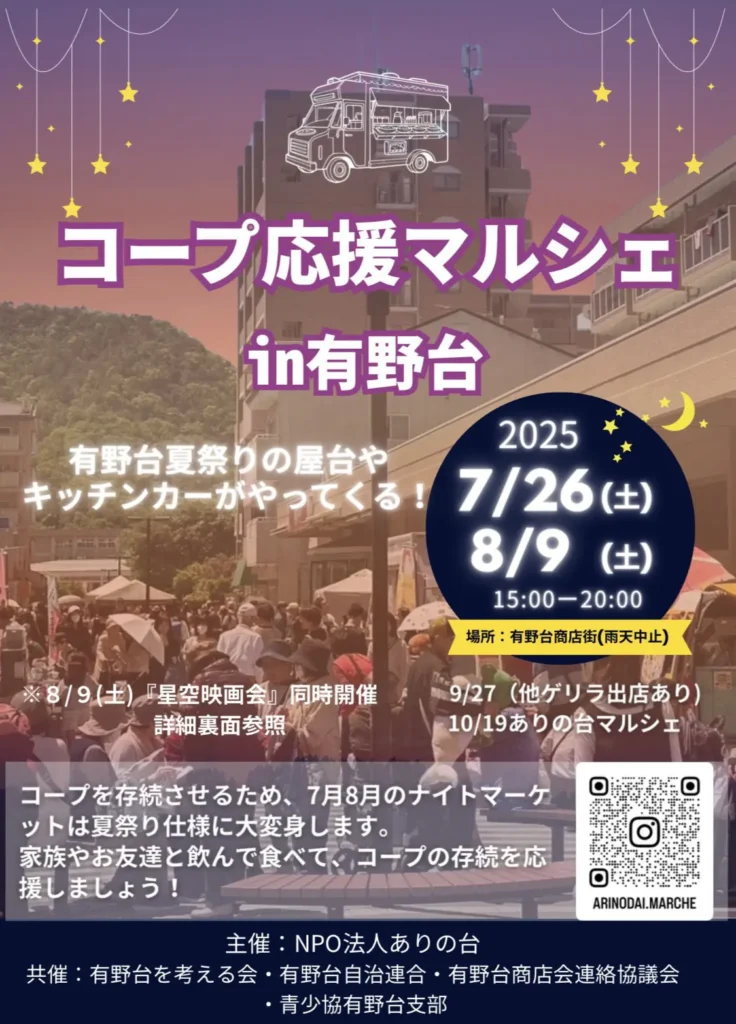 コープ応援マルシェ in 有野台