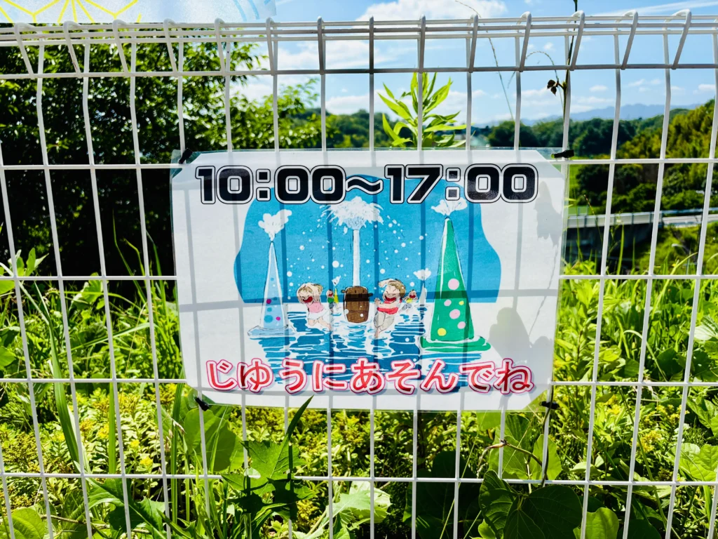 噴水危機一発の営業時間